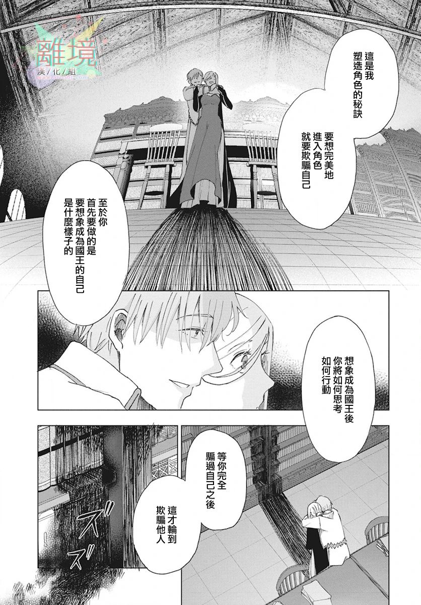 《虽说我试著雇佣了未婚夫》漫画最新章节第1话免费下拉式在线观看章节第【18】张图片