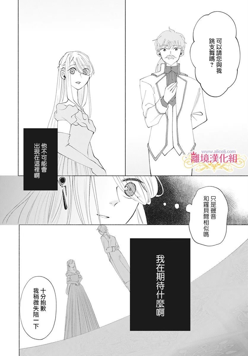 《虽说我试著雇佣了未婚夫》漫画最新章节第9话免费下拉式在线观看章节第【13】张图片