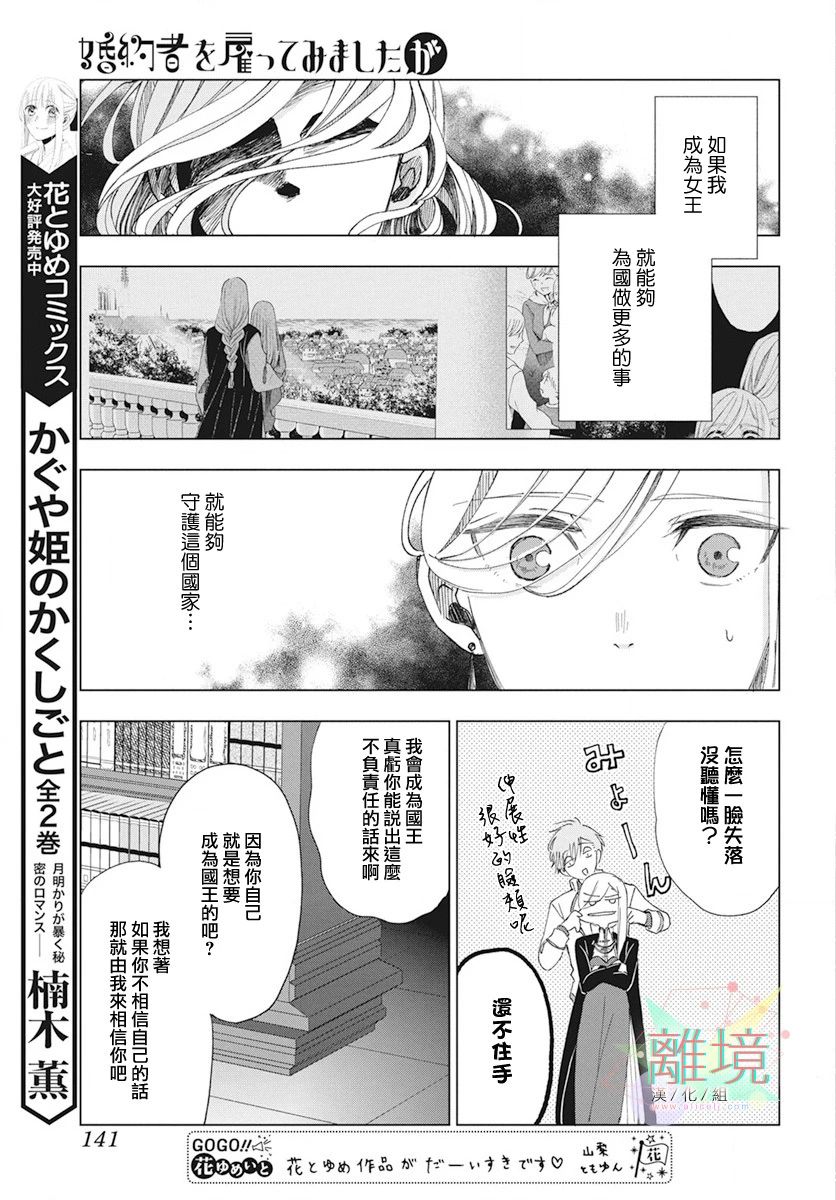 《虽说我试著雇佣了未婚夫》漫画最新章节第1话免费下拉式在线观看章节第【20】张图片