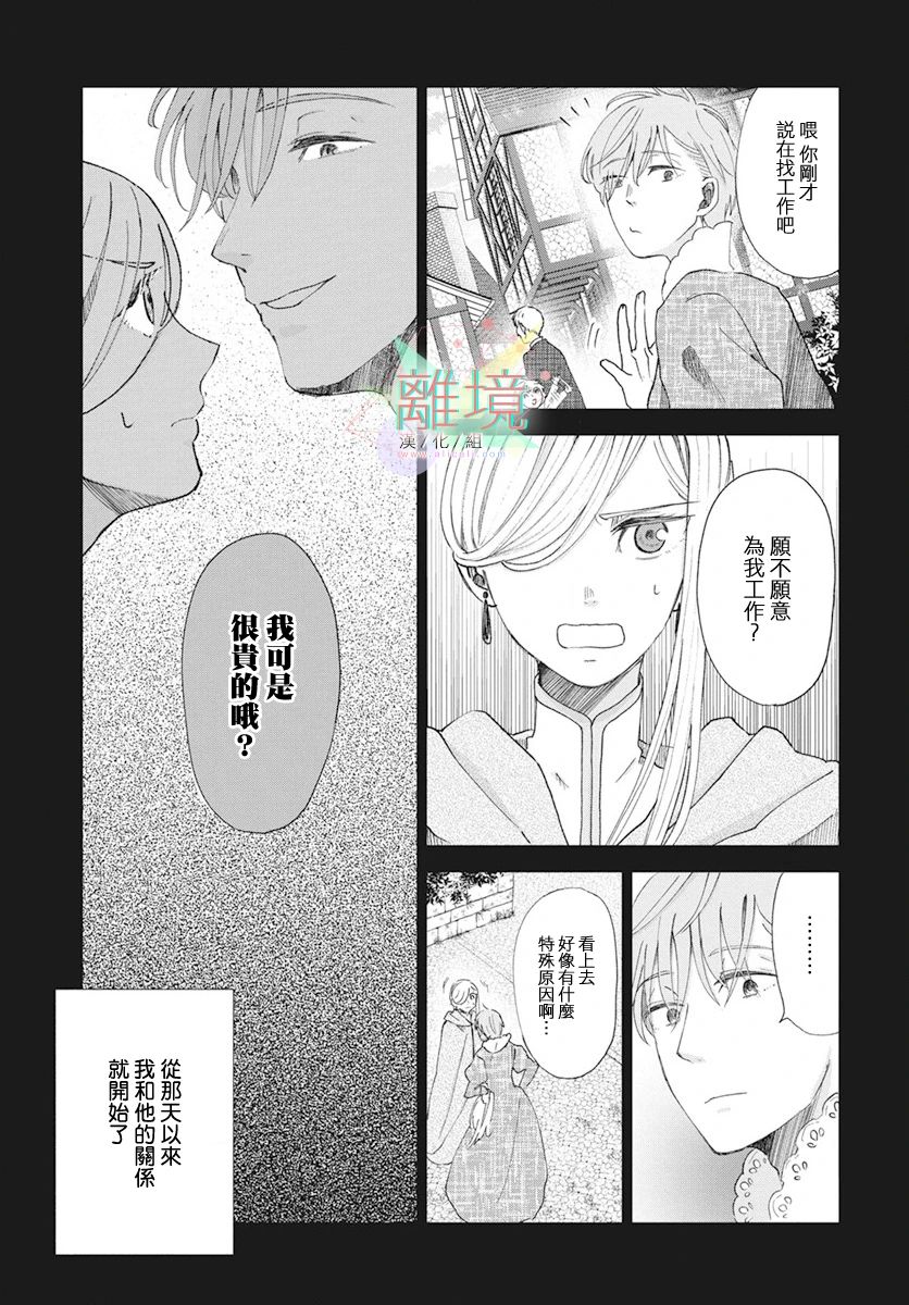 《虽说我试著雇佣了未婚夫》漫画最新章节第1话免费下拉式在线观看章节第【14】张图片