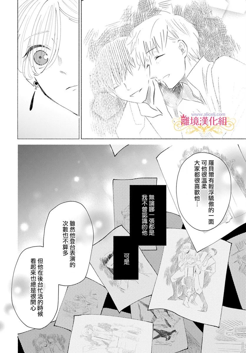 《虽说我试著雇佣了未婚夫》漫画最新章节第8话免费下拉式在线观看章节第【10】张图片