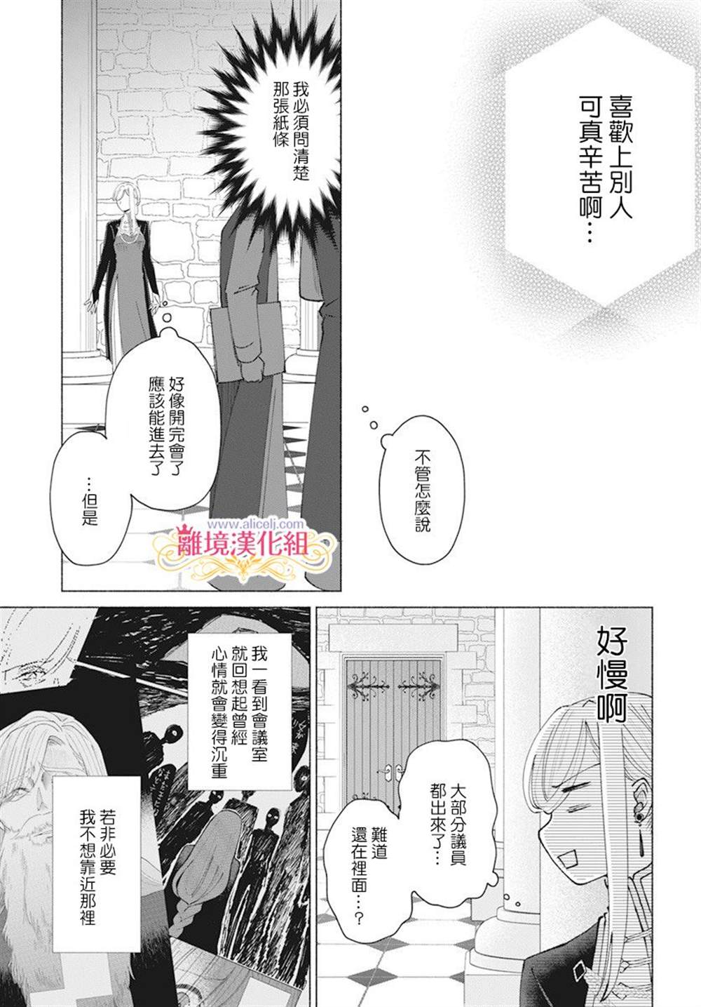 《虽说我试著雇佣了未婚夫》漫画最新章节第7话免费下拉式在线观看章节第【17】张图片