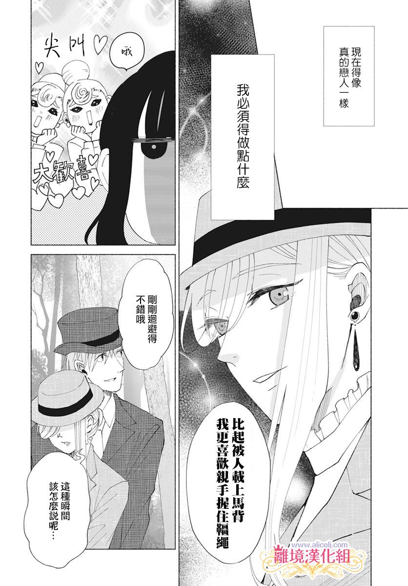 《虽说我试著雇佣了未婚夫》漫画最新章节第6话免费下拉式在线观看章节第【21】张图片