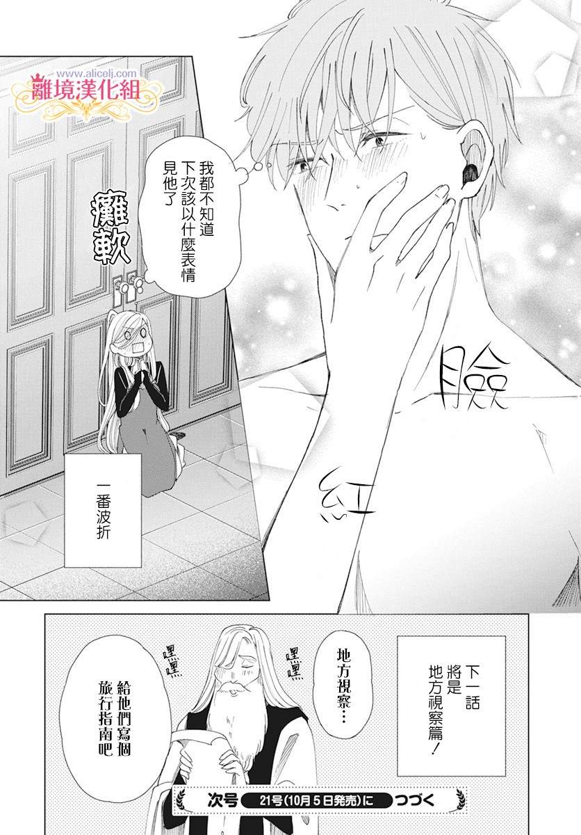 《虽说我试著雇佣了未婚夫》漫画最新章节第2话免费下拉式在线观看章节第【28】张图片