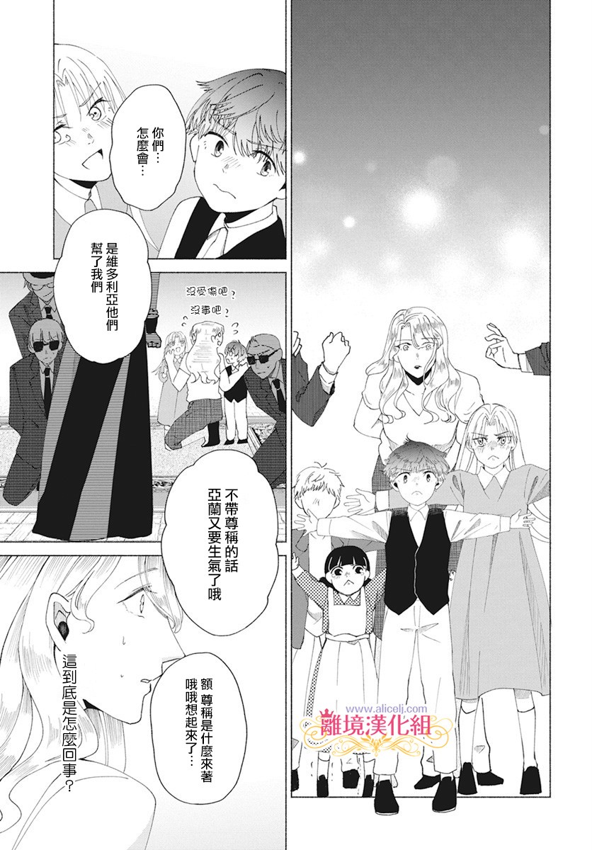 《虽说我试著雇佣了未婚夫》漫画最新章节第5话免费下拉式在线观看章节第【16】张图片