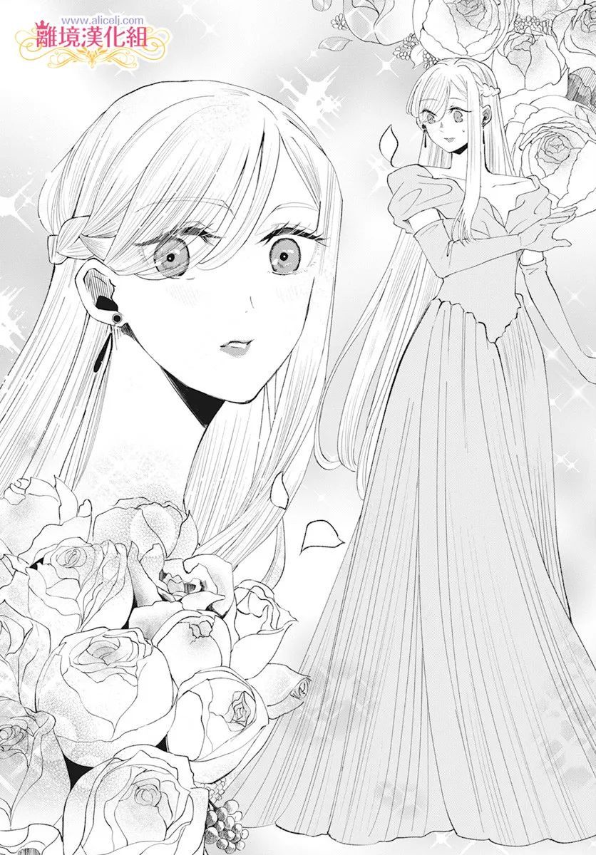 《虽说我试著雇佣了未婚夫》漫画最新章节第9话免费下拉式在线观看章节第【8】张图片