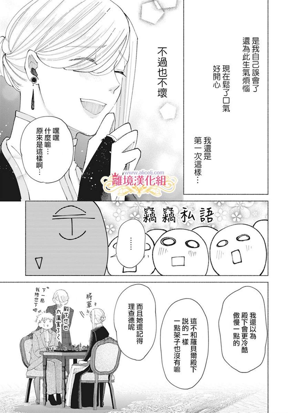 《虽说我试著雇佣了未婚夫》漫画最新章节第7话免费下拉式在线观看章节第【23】张图片