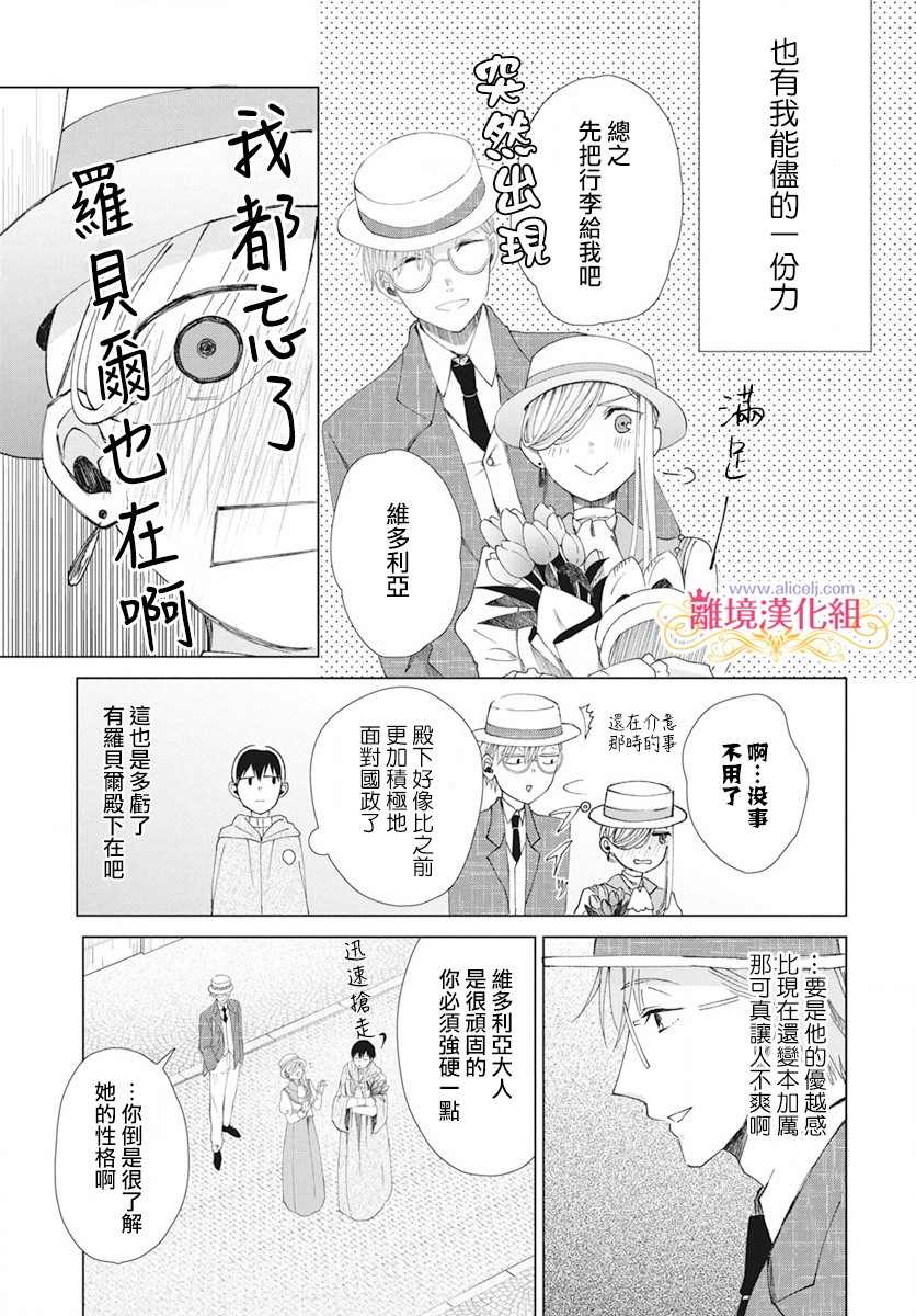 《虽说我试著雇佣了未婚夫》漫画最新章节第3话免费下拉式在线观看章节第【11】张图片