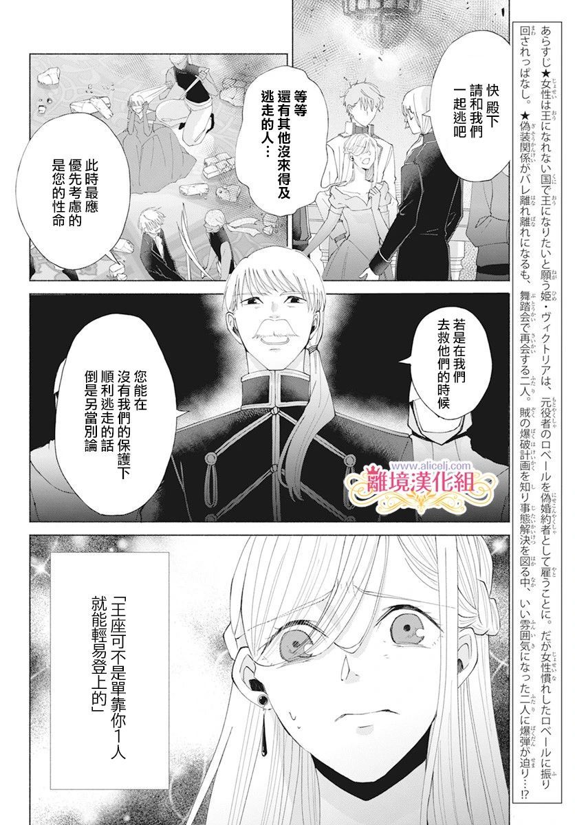 《虽说我试著雇佣了未婚夫》漫画最新章节第11话免费下拉式在线观看章节第【3】张图片