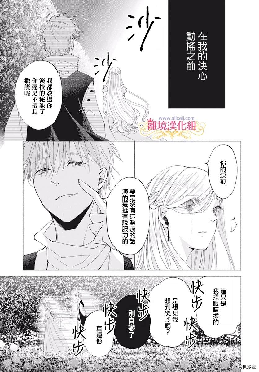 《虽说我试著雇佣了未婚夫》漫画最新章节第10话免费下拉式在线观看章节第【31】张图片