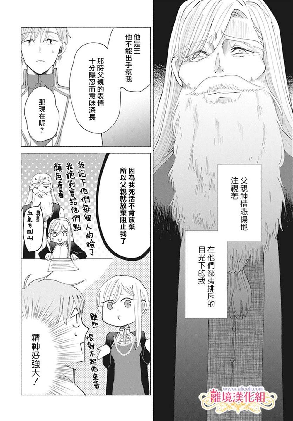 《虽说我试著雇佣了未婚夫》漫画最新章节第7话免费下拉式在线观看章节第【8】张图片