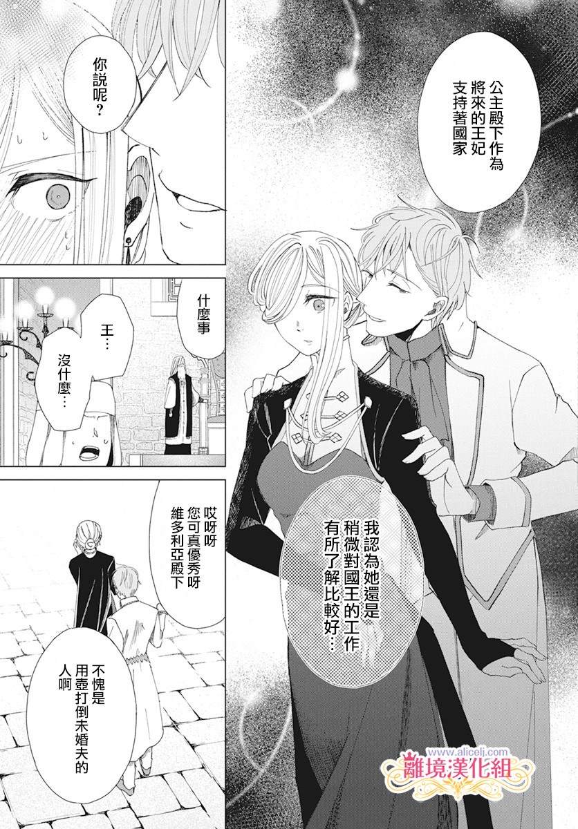 《虽说我试著雇佣了未婚夫》漫画最新章节第2话免费下拉式在线观看章节第【13】张图片