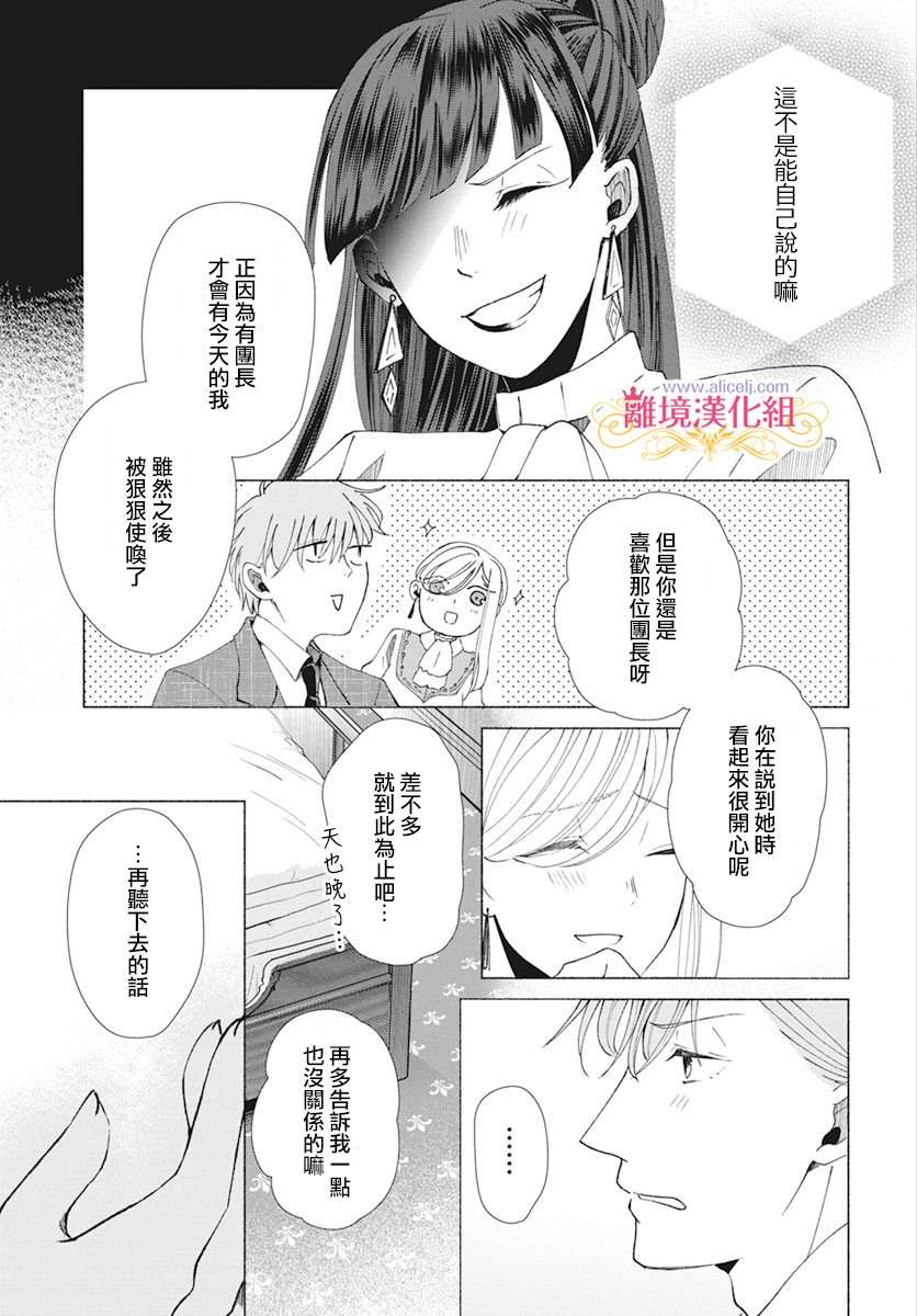 《虽说我试著雇佣了未婚夫》漫画最新章节第4话免费下拉式在线观看章节第【27】张图片