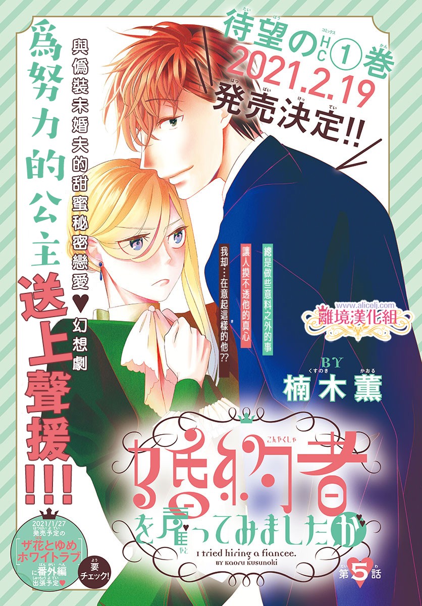 《虽说我试著雇佣了未婚夫》漫画最新章节第5话免费下拉式在线观看章节第【1】张图片