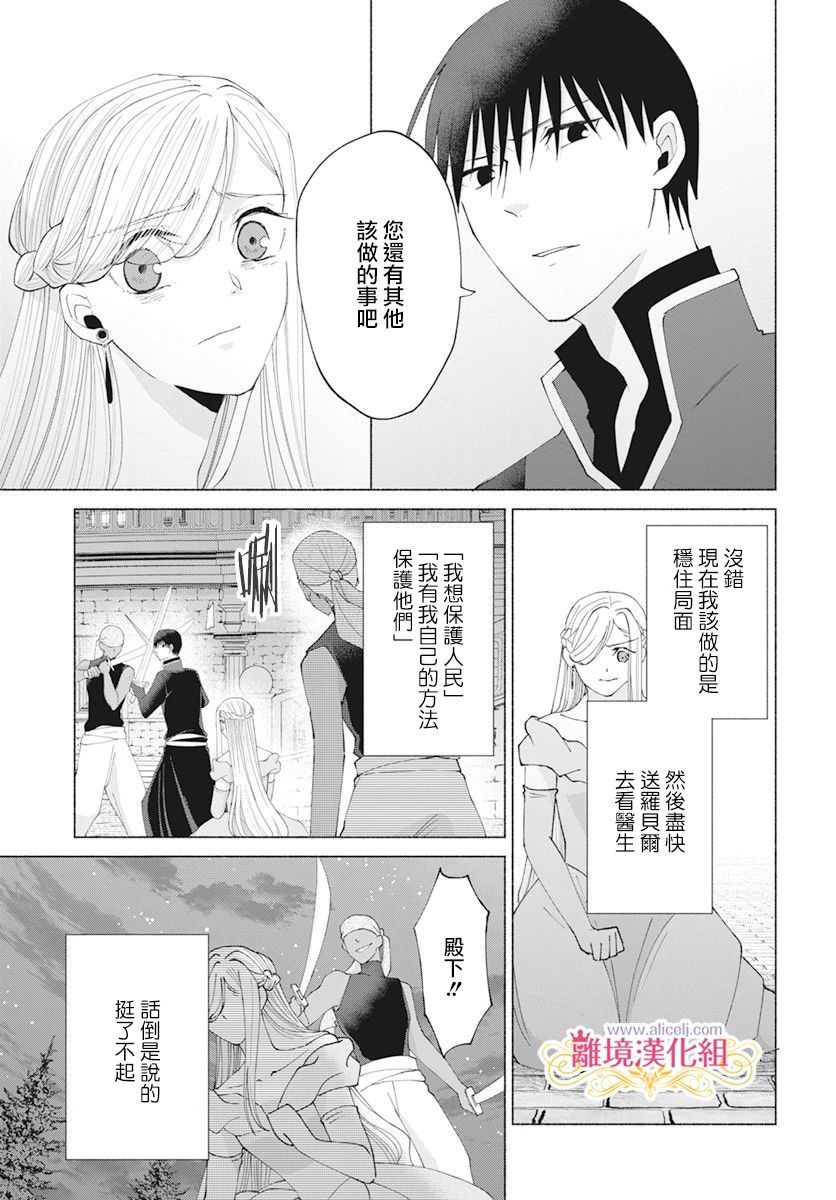 《虽说我试著雇佣了未婚夫》漫画最新章节第11话免费下拉式在线观看章节第【15】张图片