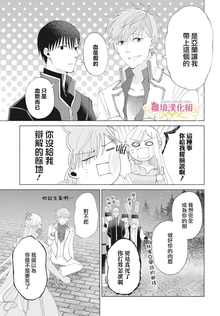 《虽说我试著雇佣了未婚夫》漫画最新章节第11话免费下拉式在线观看章节第【19】张图片
