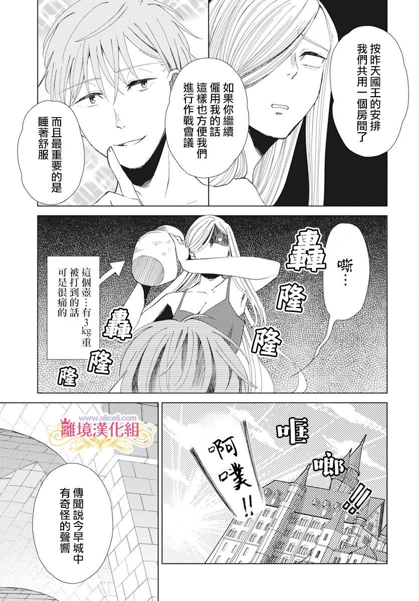 《虽说我试著雇佣了未婚夫》漫画最新章节第2话免费下拉式在线观看章节第【7】张图片