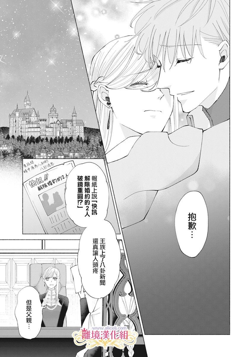 《虽说我试著雇佣了未婚夫》漫画最新章节第11话免费下拉式在线观看章节第【21】张图片