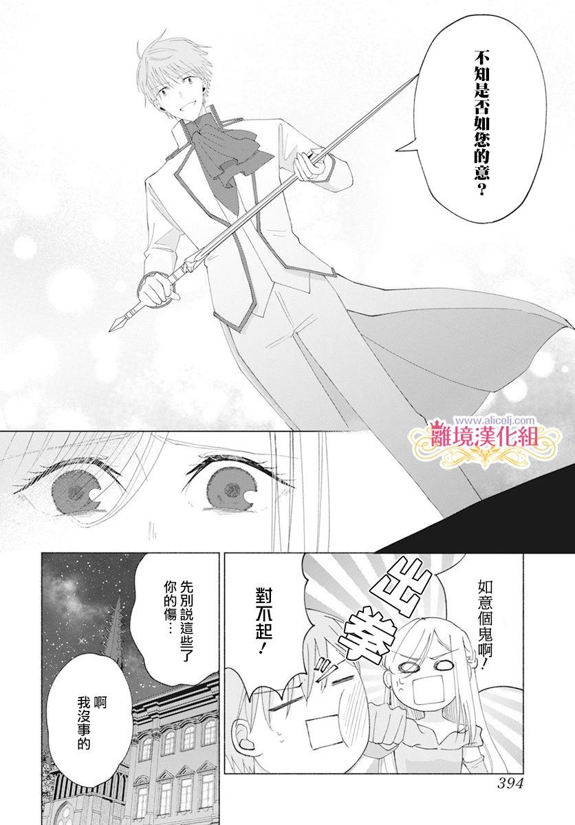 《虽说我试著雇佣了未婚夫》漫画最新章节第11话免费下拉式在线观看章节第【18】张图片