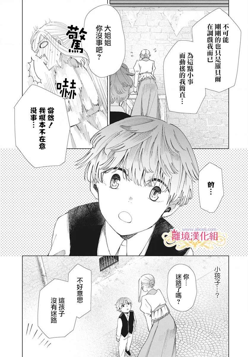 《虽说我试著雇佣了未婚夫》漫画最新章节第3话免费下拉式在线观看章节第【29】张图片