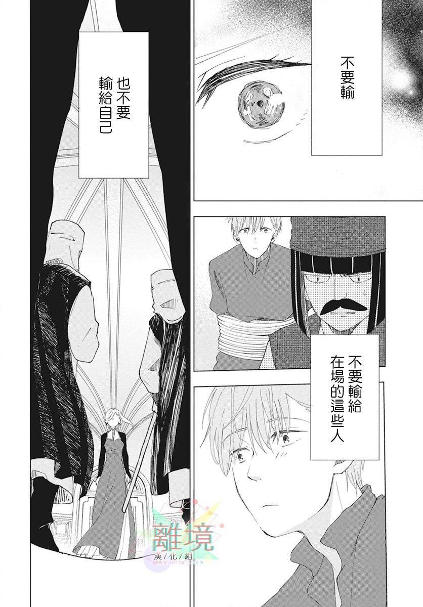 《虽说我试著雇佣了未婚夫》漫画最新章节第1话免费下拉式在线观看章节第【34】张图片