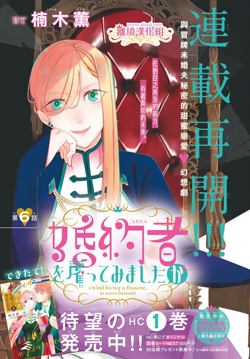 《虽说我试著雇佣了未婚夫》漫画最新章节第6话免费下拉式在线观看章节第【1】张图片