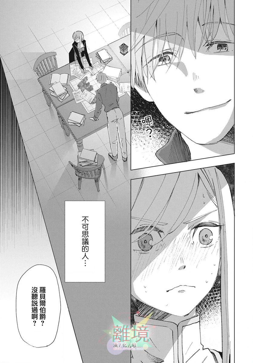 《虽说我试著雇佣了未婚夫》漫画最新章节第1话免费下拉式在线观看章节第【26】张图片