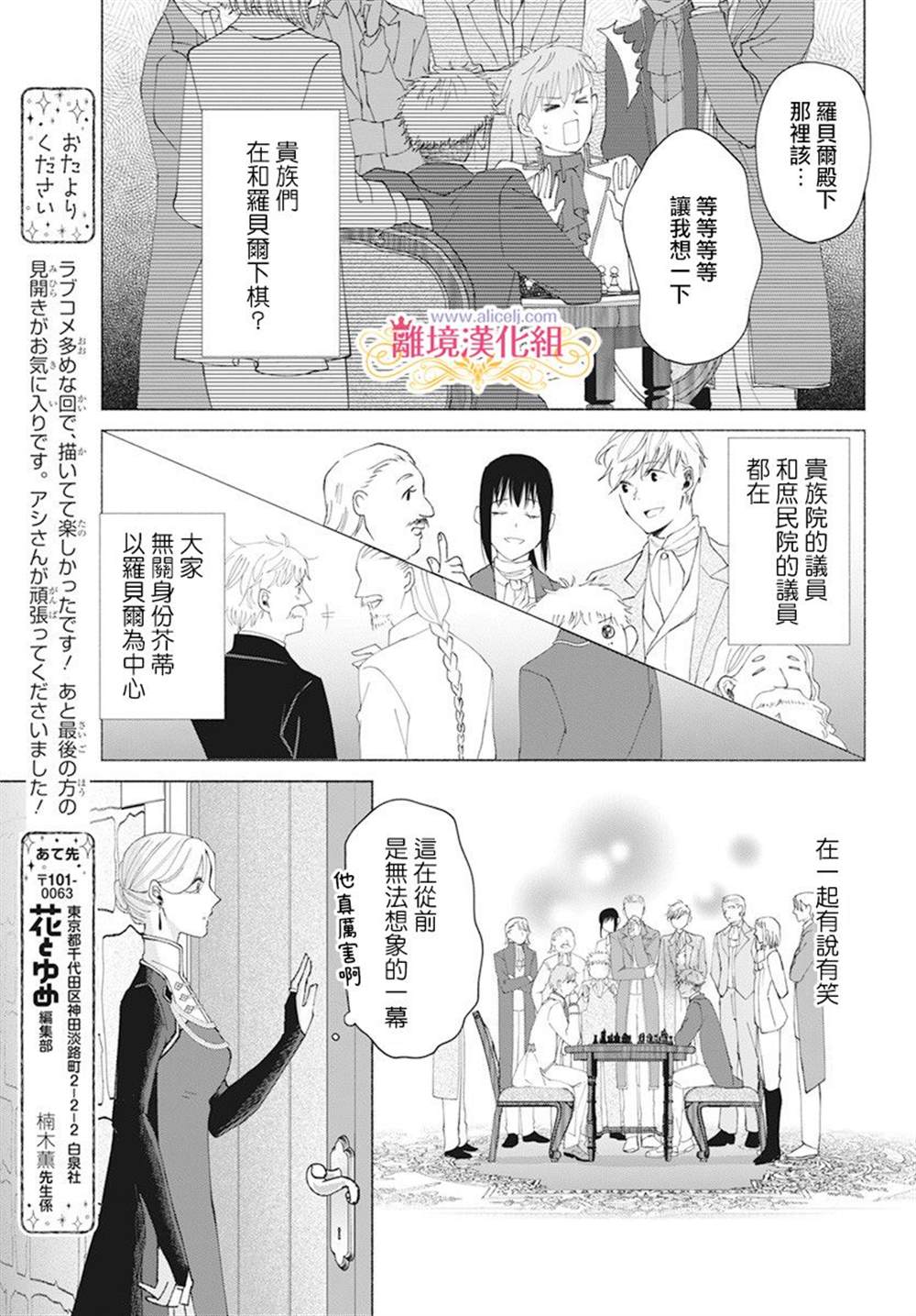 《虽说我试著雇佣了未婚夫》漫画最新章节第7话免费下拉式在线观看章节第【19】张图片