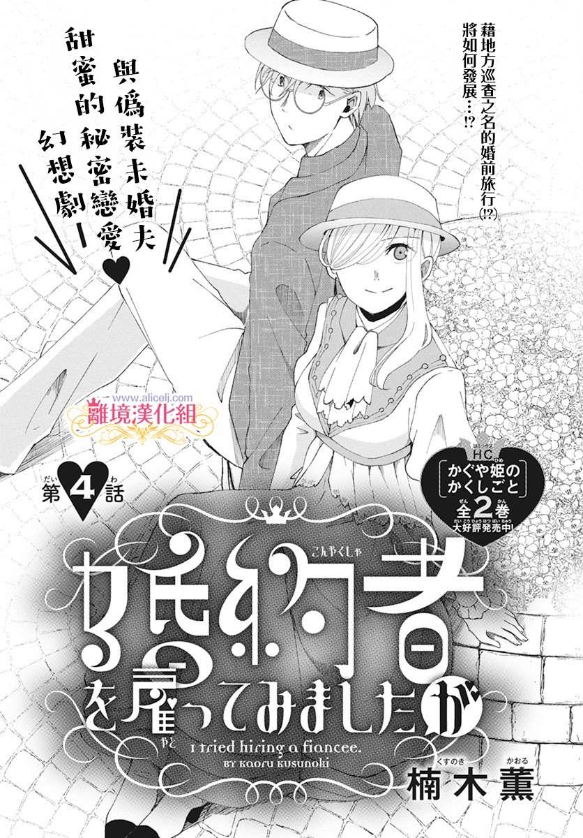 《虽说我试著雇佣了未婚夫》漫画最新章节第4话免费下拉式在线观看章节第【1】张图片