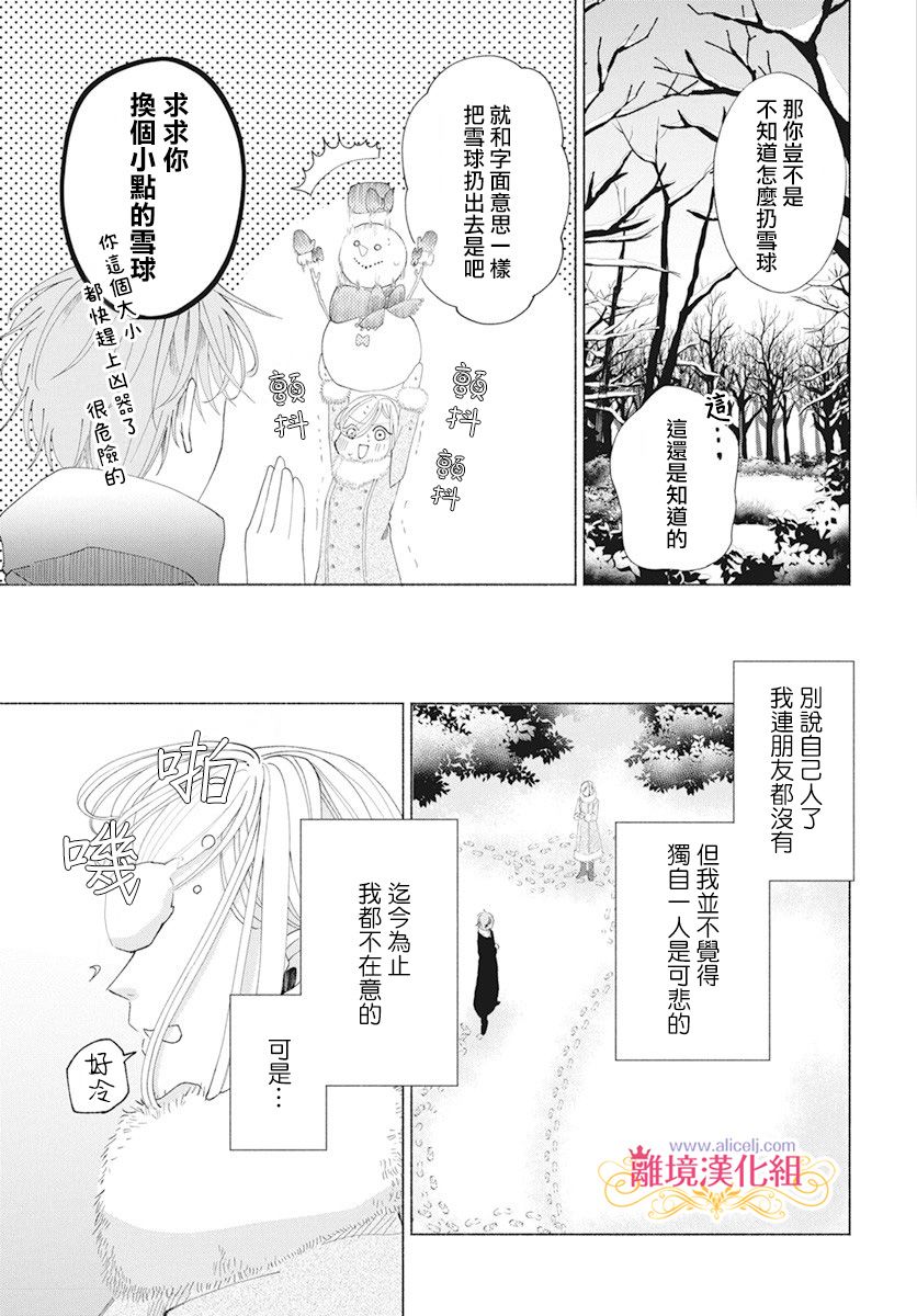 《虽说我试著雇佣了未婚夫》漫画最新章节番外01免费下拉式在线观看章节第【5】张图片