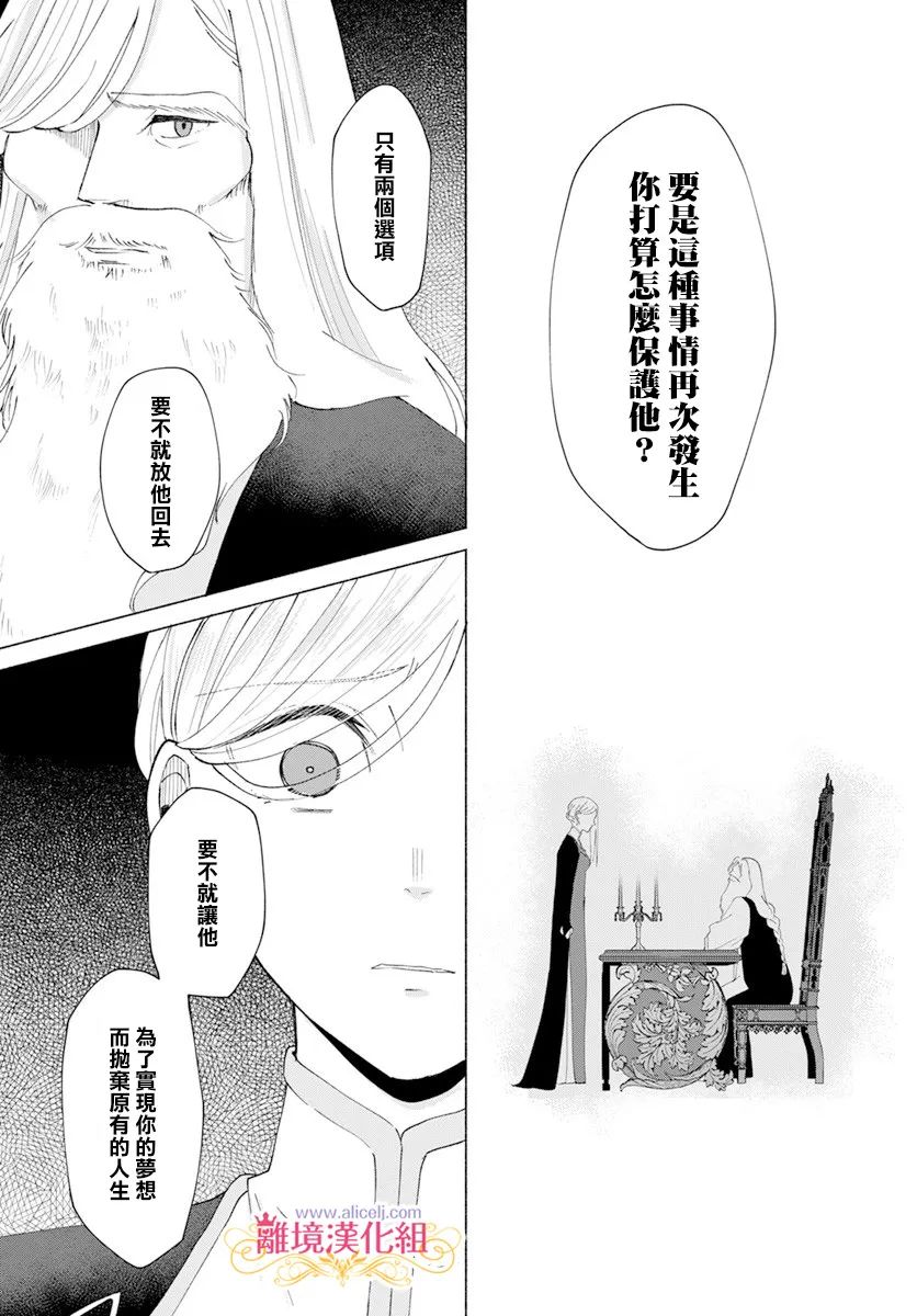 《虽说我试著雇佣了未婚夫》漫画最新章节第8话免费下拉式在线观看章节第【7】张图片