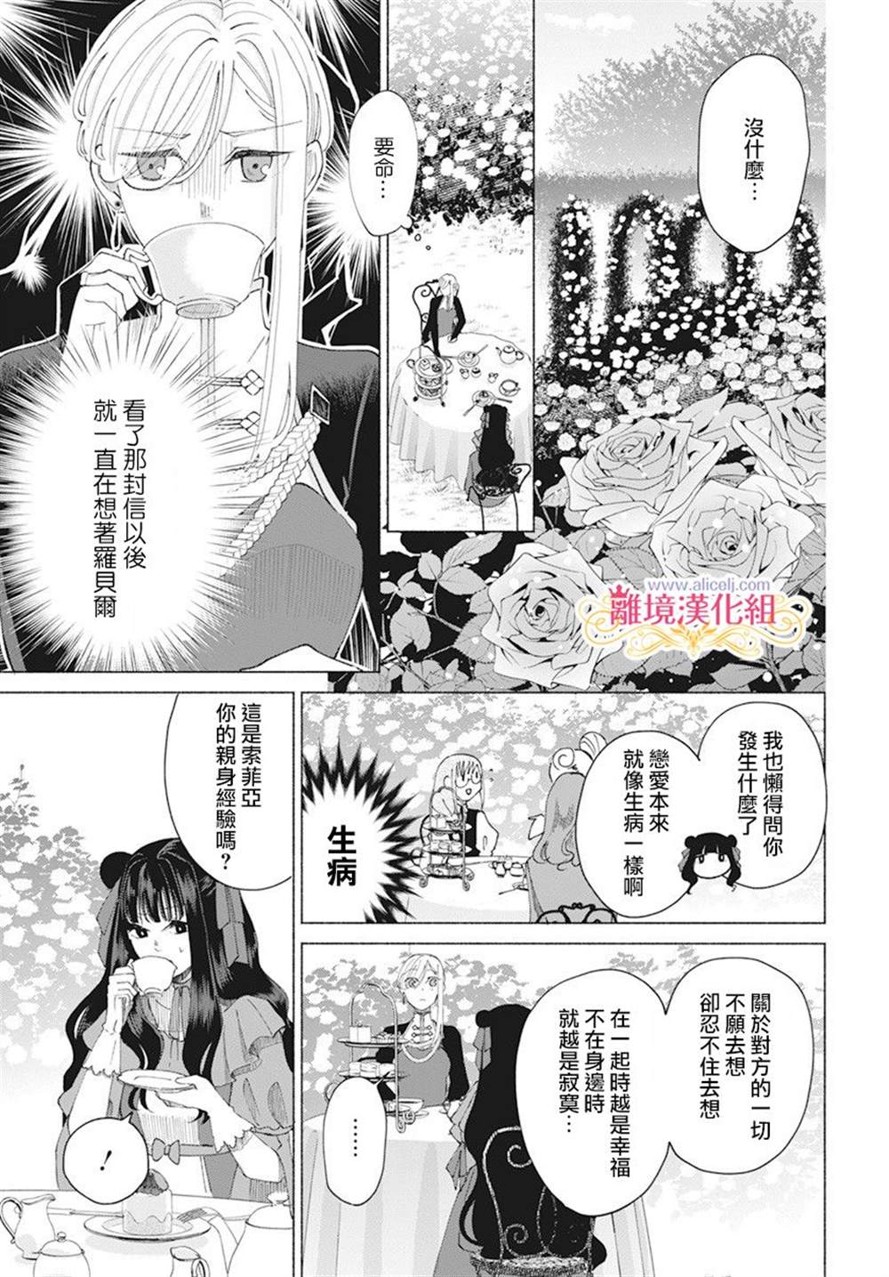 《虽说我试著雇佣了未婚夫》漫画最新章节第7话免费下拉式在线观看章节第【15】张图片