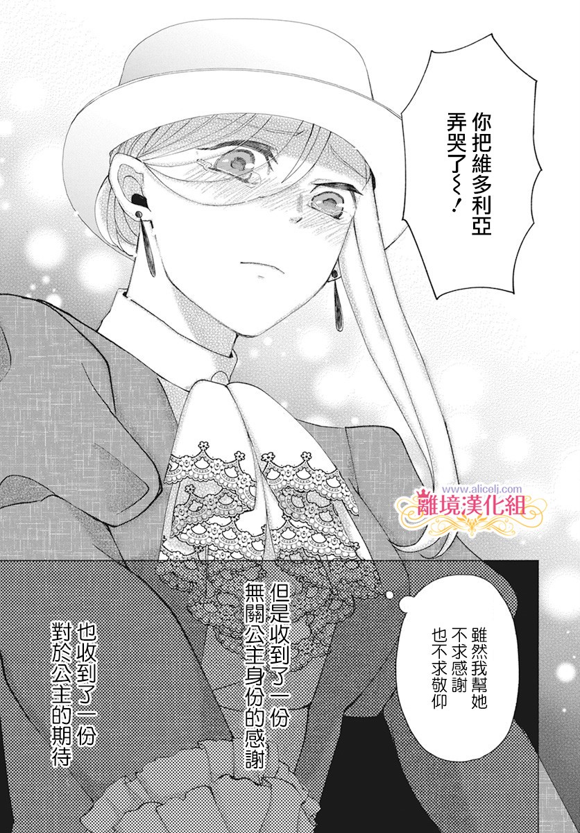 《虽说我试著雇佣了未婚夫》漫画最新章节第5话免费下拉式在线观看章节第【26】张图片