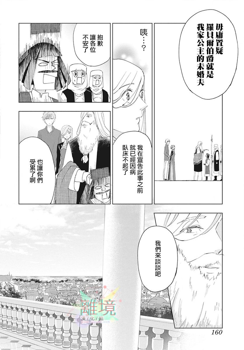 《虽说我试著雇佣了未婚夫》漫画最新章节第1话免费下拉式在线观看章节第【38】张图片