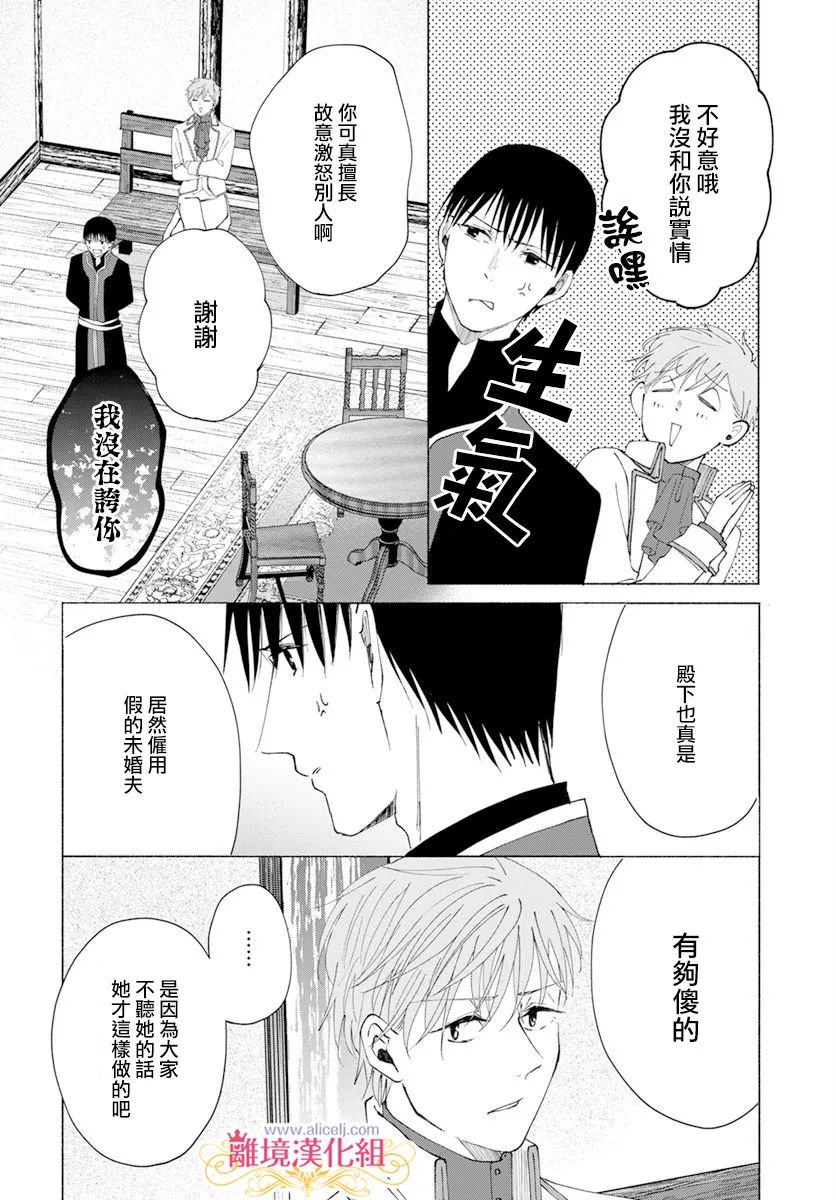 《虽说我试著雇佣了未婚夫》漫画最新章节第8话免费下拉式在线观看章节第【16】张图片