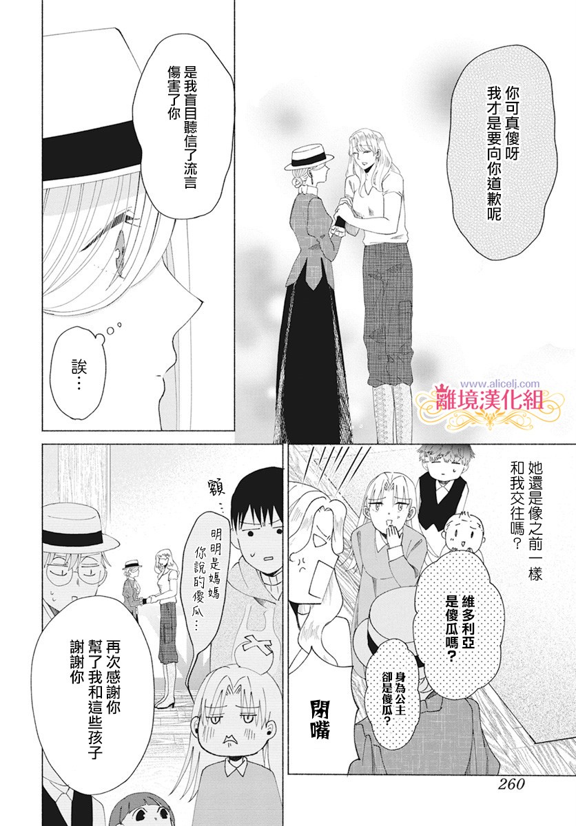 《虽说我试著雇佣了未婚夫》漫画最新章节第5话免费下拉式在线观看章节第【23】张图片