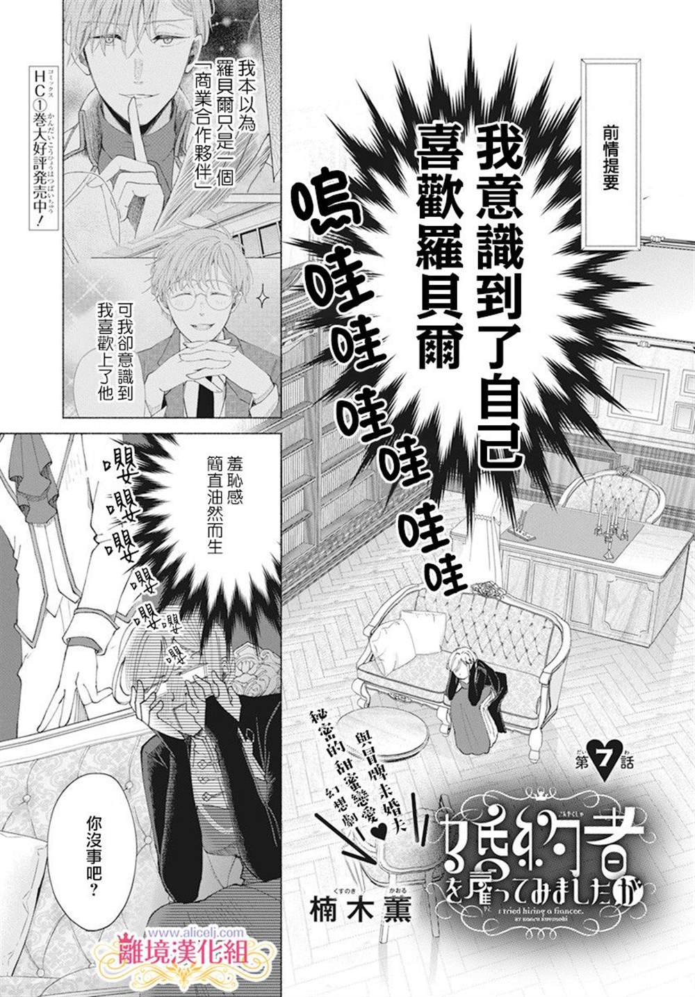 《虽说我试著雇佣了未婚夫》漫画最新章节第7话免费下拉式在线观看章节第【1】张图片