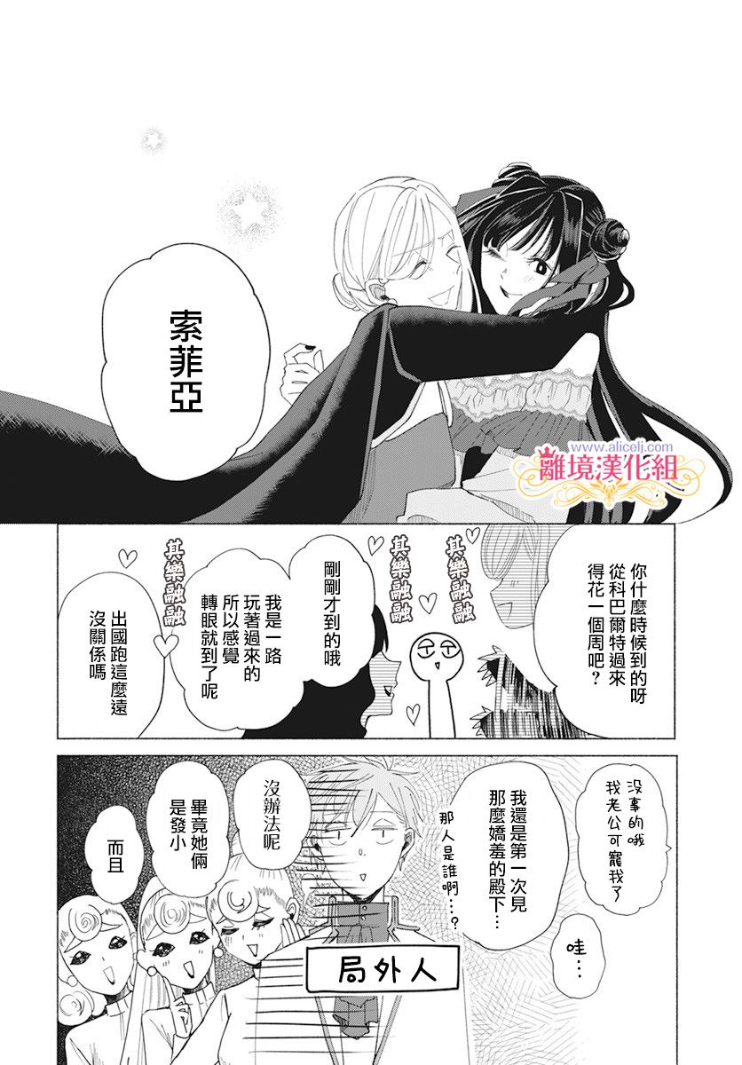 《虽说我试著雇佣了未婚夫》漫画最新章节第6话免费下拉式在线观看章节第【7】张图片