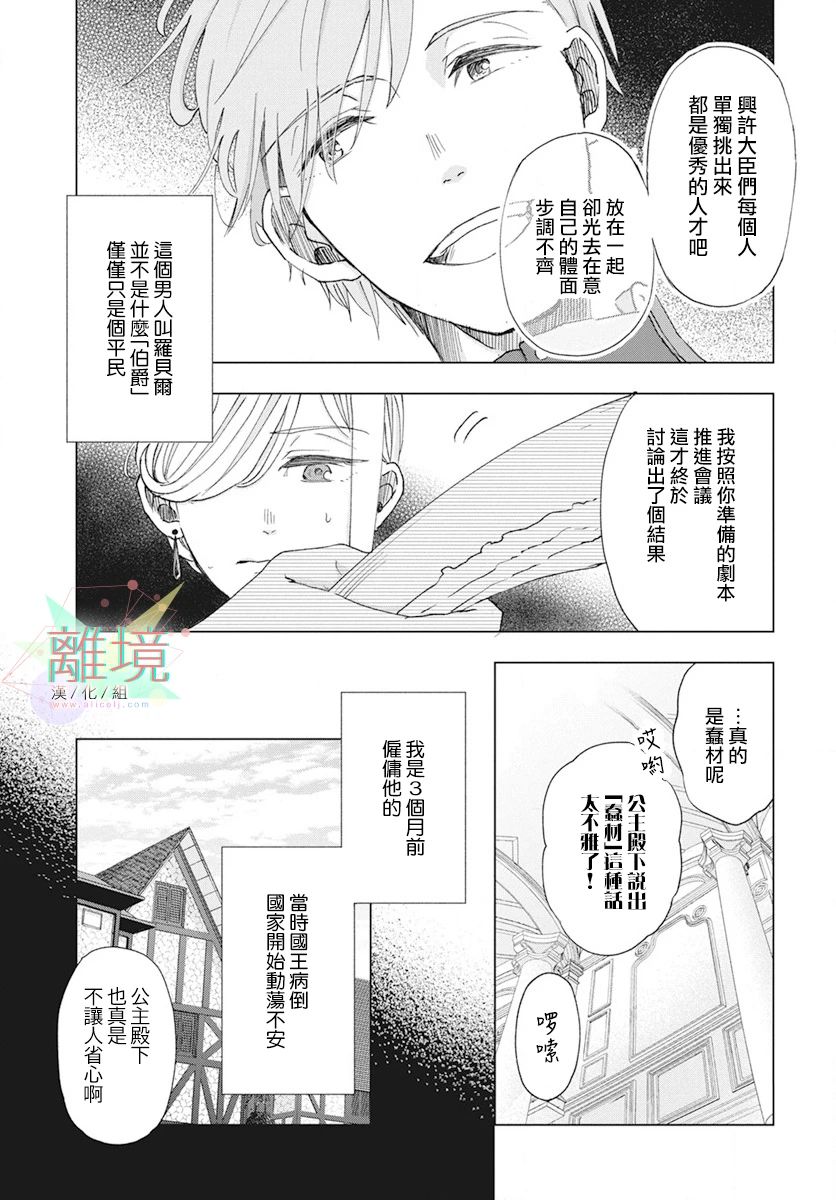 《虽说我试著雇佣了未婚夫》漫画最新章节第1话免费下拉式在线观看章节第【10】张图片