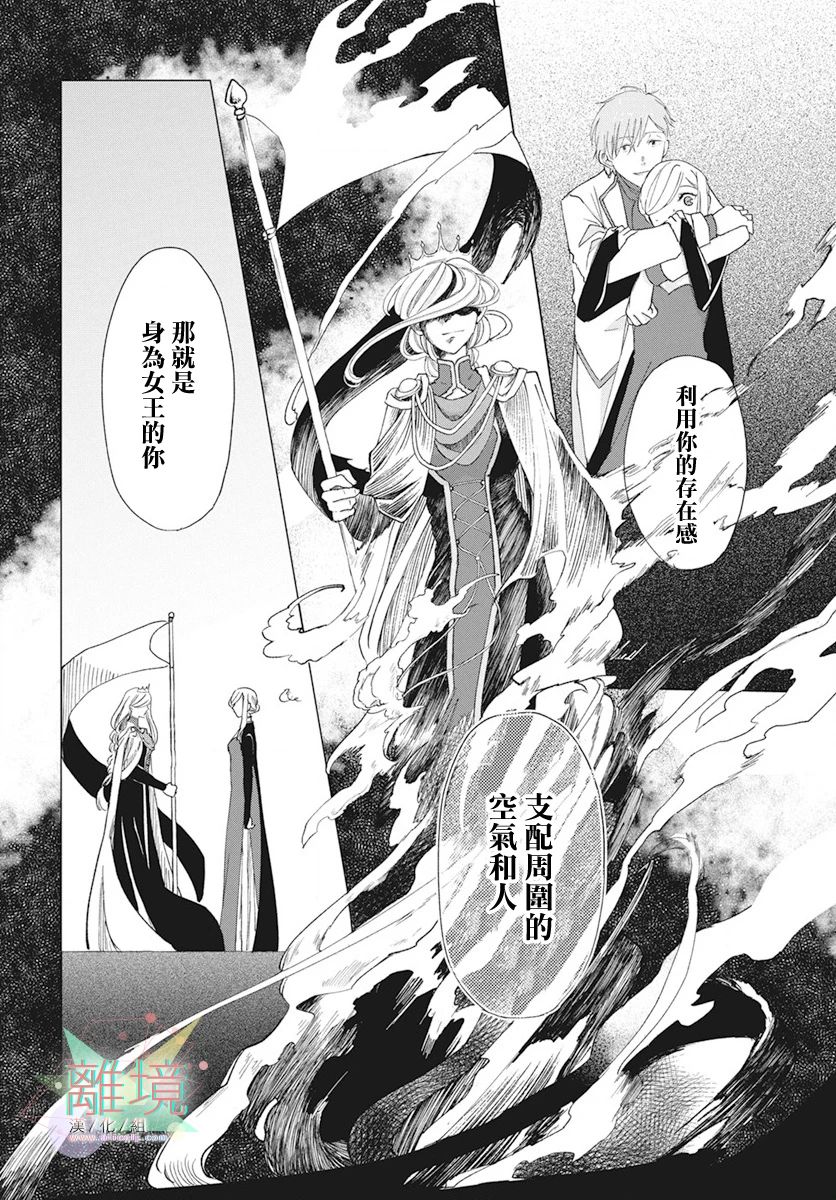 《虽说我试著雇佣了未婚夫》漫画最新章节第1话免费下拉式在线观看章节第【19】张图片