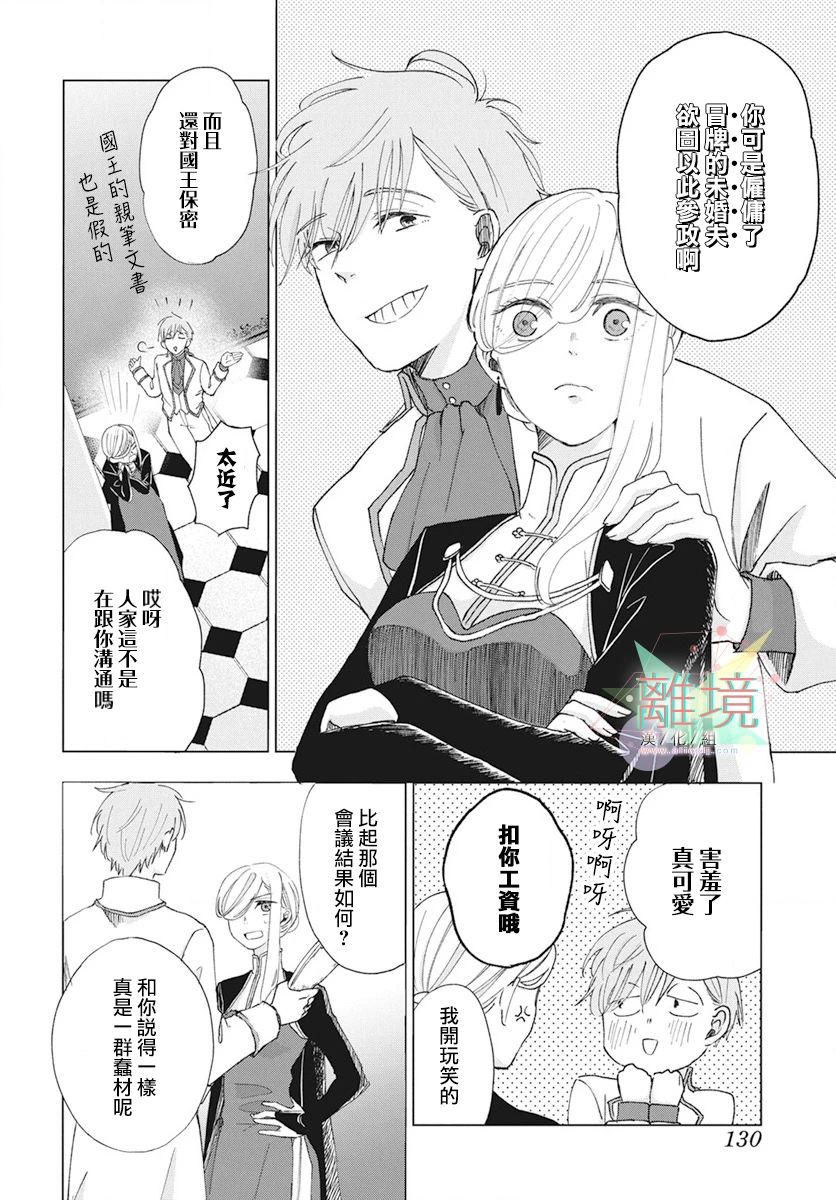 《虽说我试著雇佣了未婚夫》漫画最新章节第1话免费下拉式在线观看章节第【9】张图片