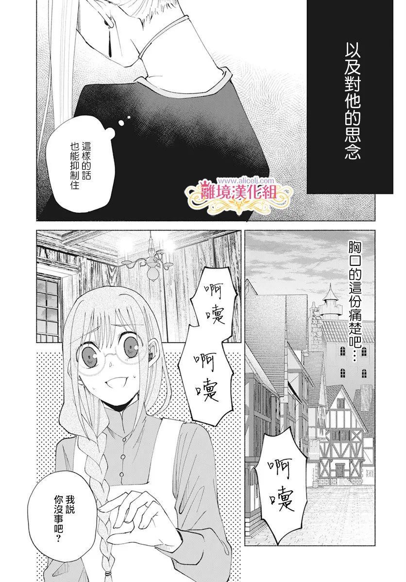 《虽说我试著雇佣了未婚夫》漫画最新章节第9话免费下拉式在线观看章节第【4】张图片