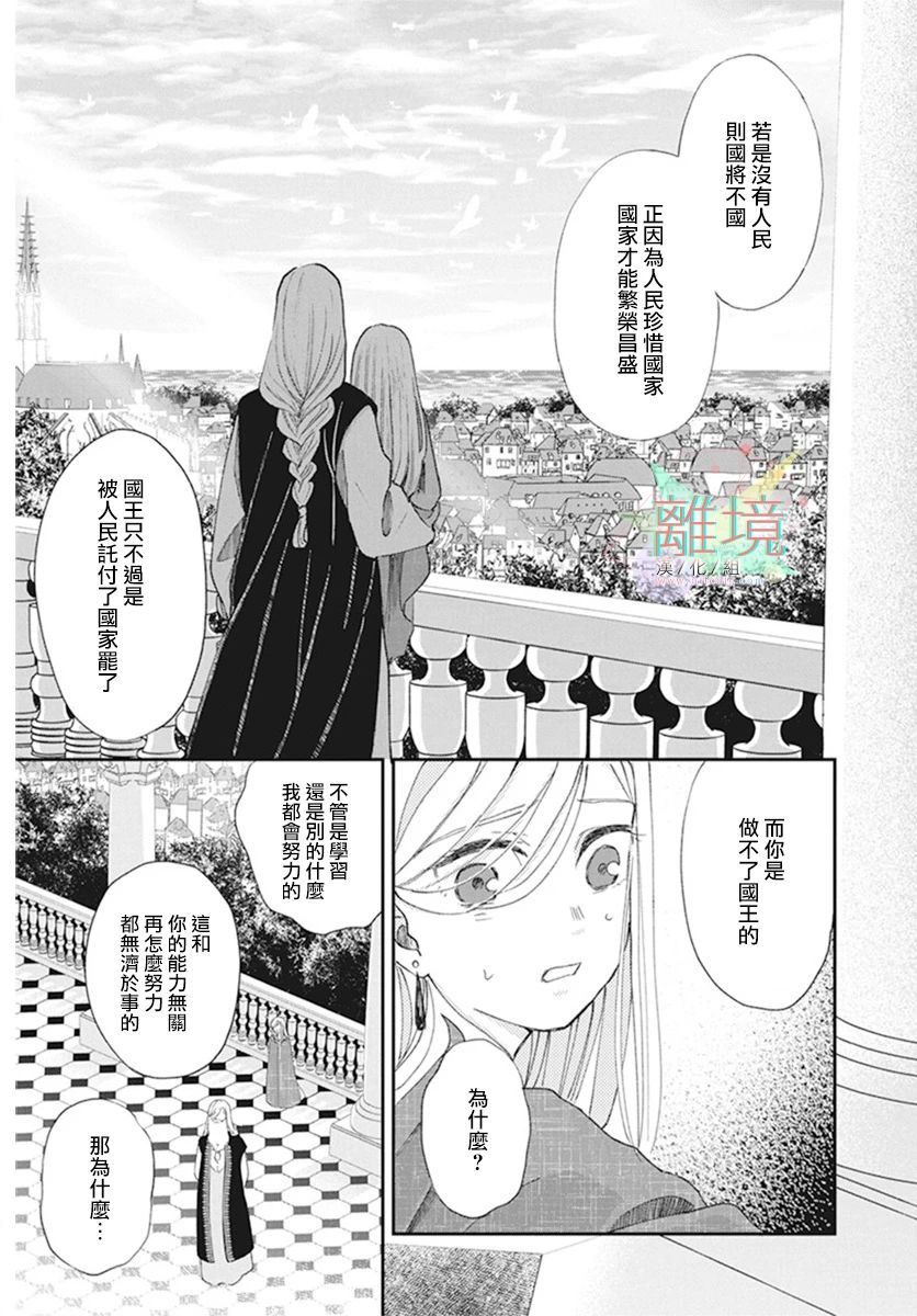 《虽说我试著雇佣了未婚夫》漫画最新章节第1话免费下拉式在线观看章节第【4】张图片