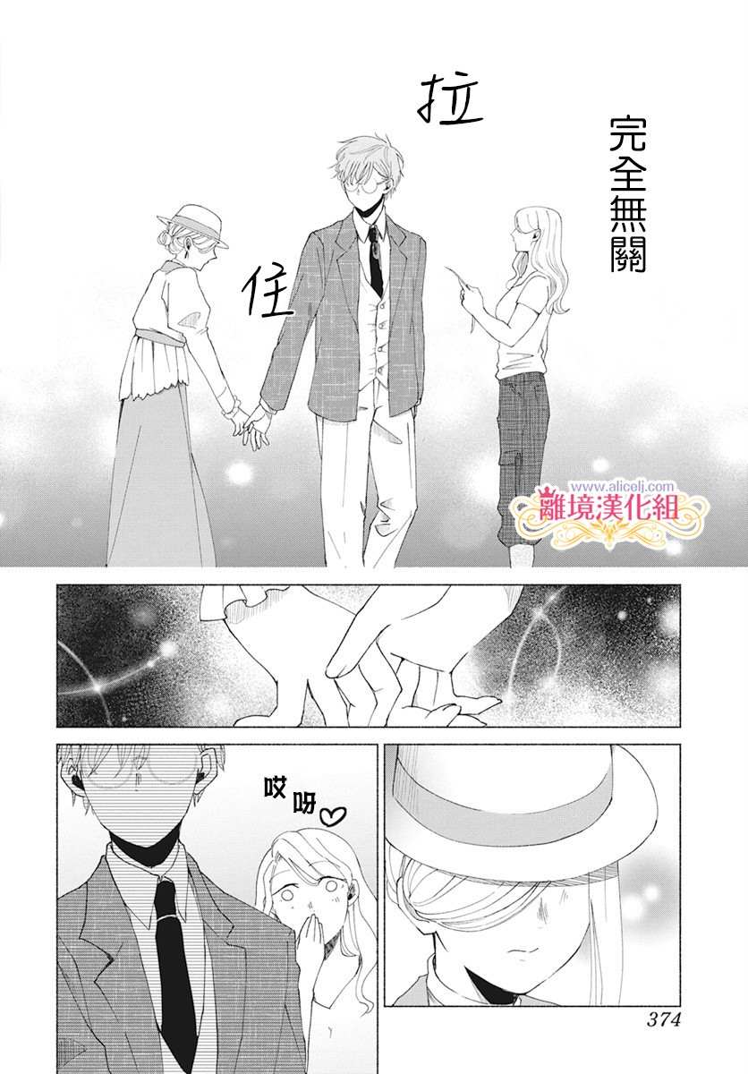 《虽说我试著雇佣了未婚夫》漫画最新章节第4话免费下拉式在线观看章节第【20】张图片