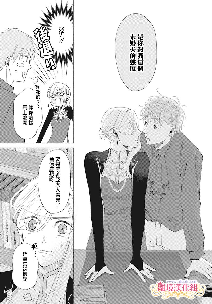 《虽说我试著雇佣了未婚夫》漫画最新章节第6话免费下拉式在线观看章节第【14】张图片