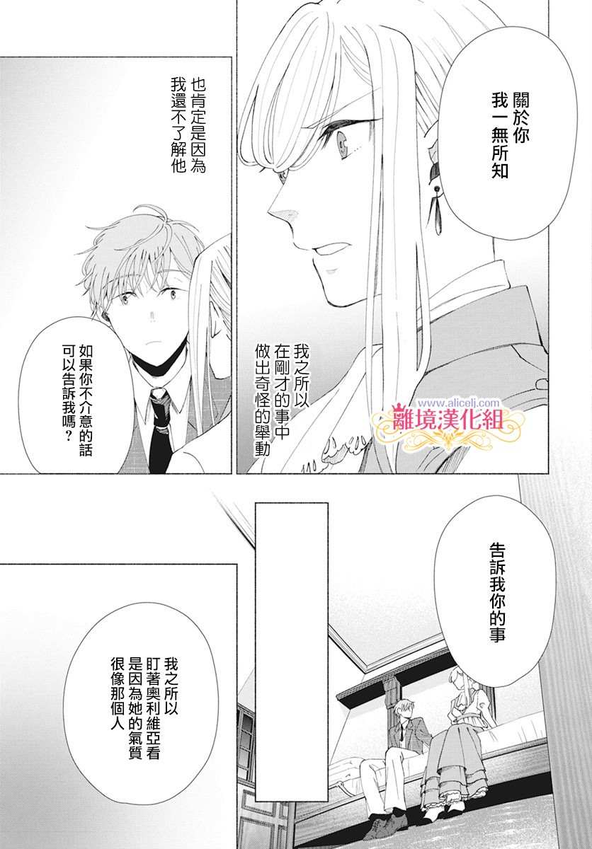 《虽说我试著雇佣了未婚夫》漫画最新章节第4话免费下拉式在线观看章节第【25】张图片