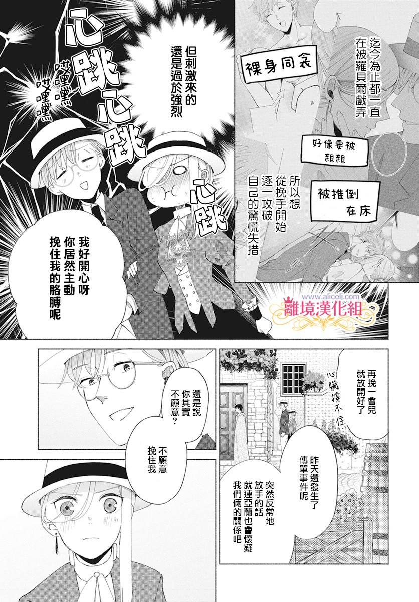 《虽说我试著雇佣了未婚夫》漫画最新章节第5话免费下拉式在线观看章节第【4】张图片