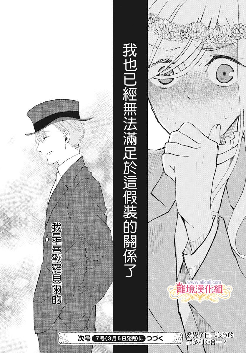 《虽说我试著雇佣了未婚夫》漫画最新章节第6话免费下拉式在线观看章节第【31】张图片