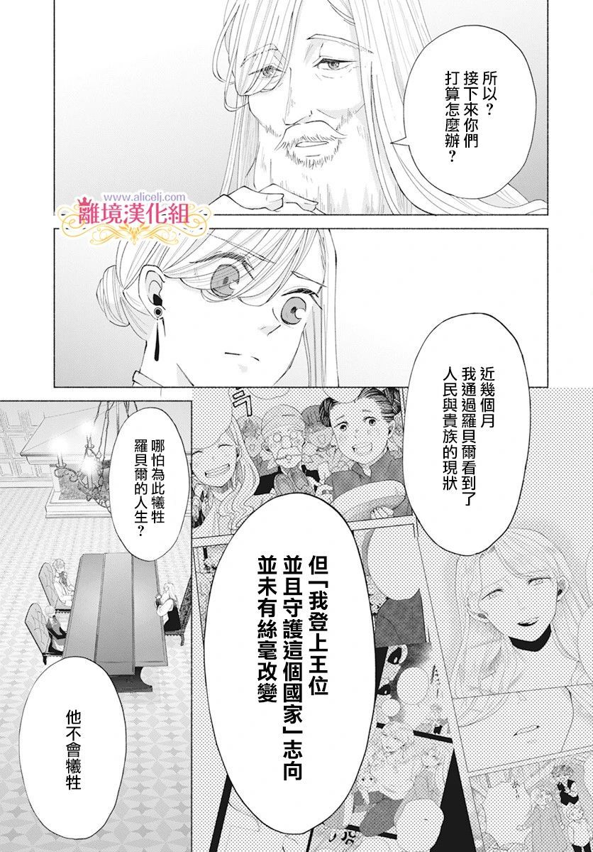 《虽说我试著雇佣了未婚夫》漫画最新章节第11话免费下拉式在线观看章节第【23】张图片
