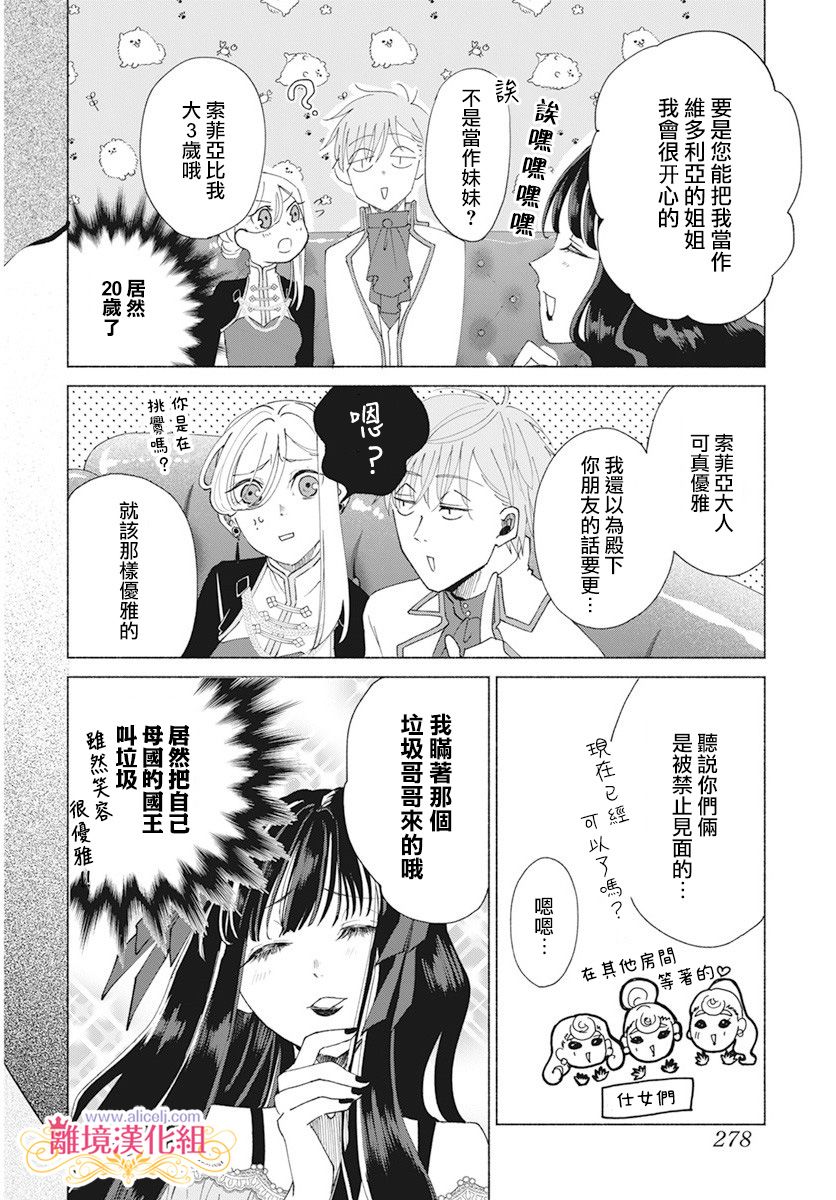 《虽说我试著雇佣了未婚夫》漫画最新章节第6话免费下拉式在线观看章节第【9】张图片